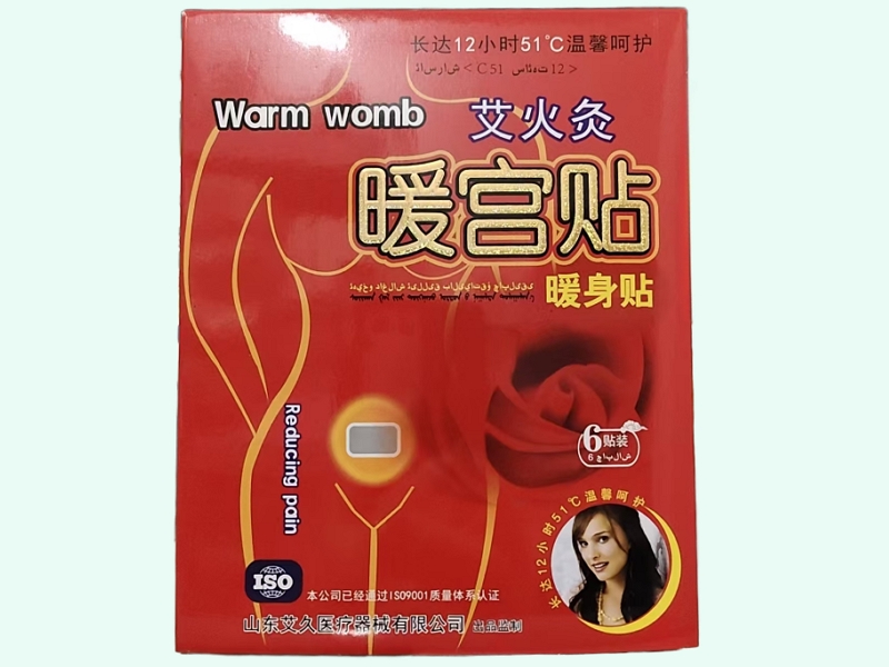 暖宫贴(暖身贴)