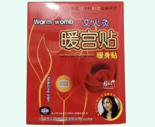 艾火灸暖宫贴价格对比 6贴 暖身贴