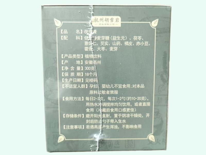 杭州胡雪岩茯苓膏