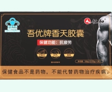 吾优牌香天胶囊价格对比 仁和