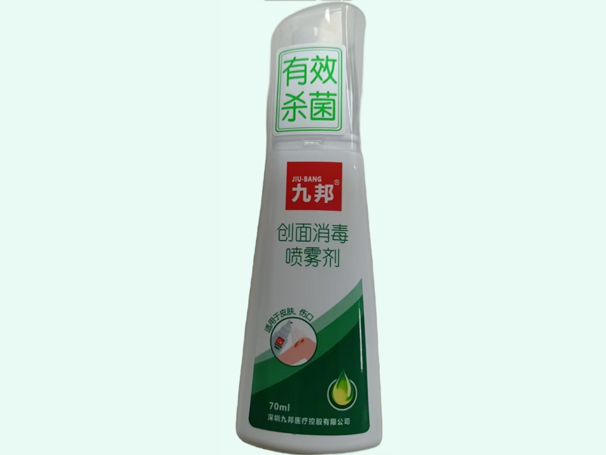创面消毒喷雾剂