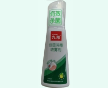 九邦创面消毒喷雾剂价格对比 70ml