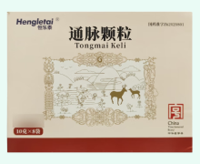恒乐泰通脉颗粒价格对比 8袋