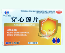修正白金穿心莲片价格对比 30片