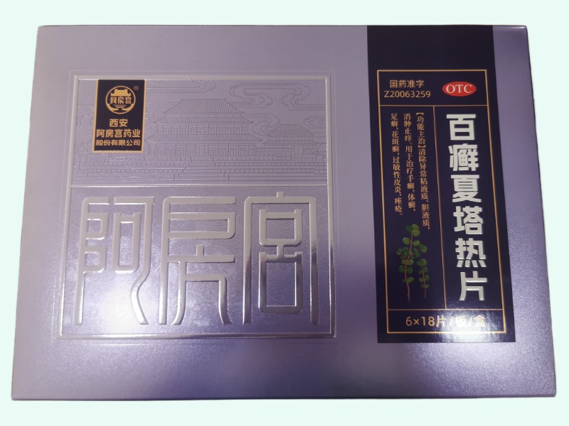 百癣夏塔热片