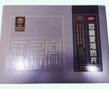 阿房宫百癣夏塔热片价格对比 108片