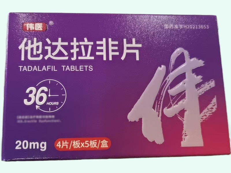 他达拉非片