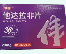 伟医他达拉非片价格对比 20mg*20片 鲁抗医药