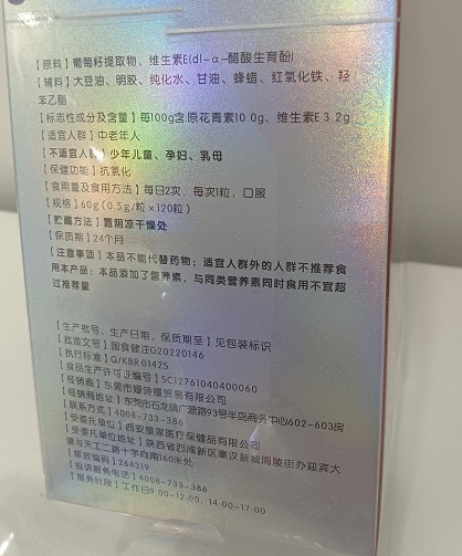 幽丝婷华州牌葡萄籽维生素E软胶囊