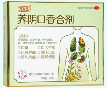 万秘堂养阴口香合剂价格对比 2瓶