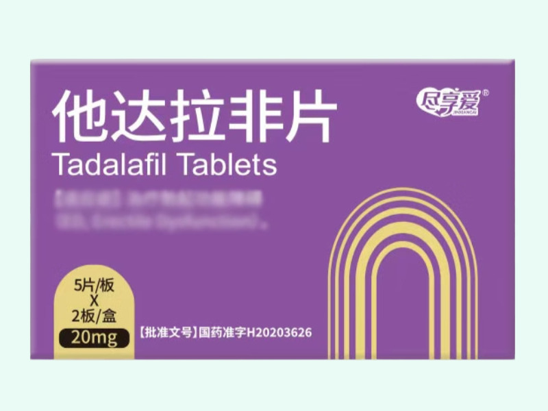 他达拉非片