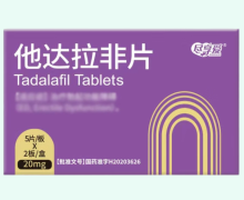 他达拉非片价格对比 10片 尽享爱