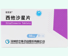 西他沙星片价格对比 8片 信至妥