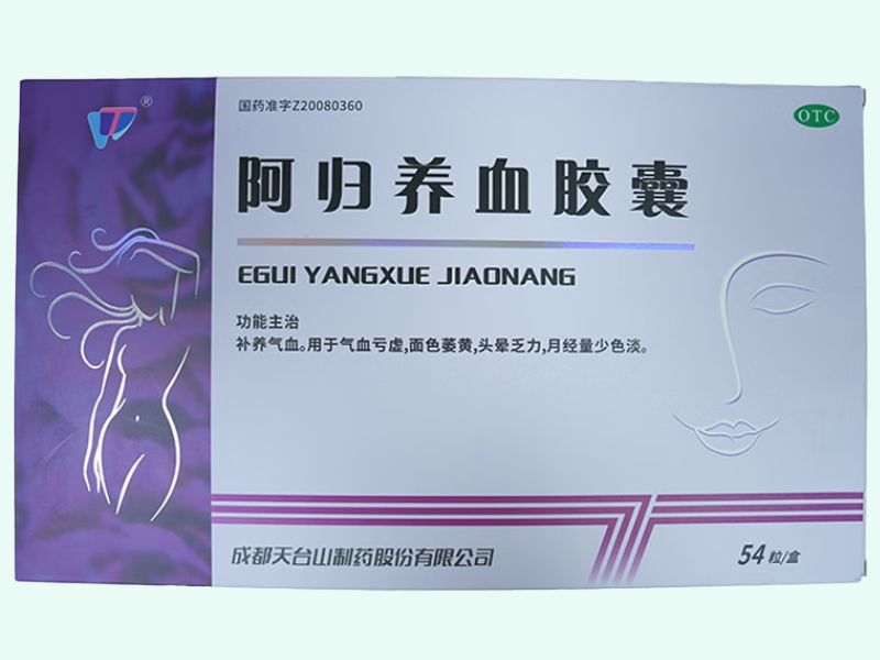 阿归养血胶囊