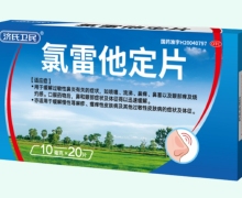 济氏卫民氯雷他定片价格对比 20片
