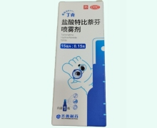 盐酸特比萘芬喷雾剂价格对比 15ml 丁克