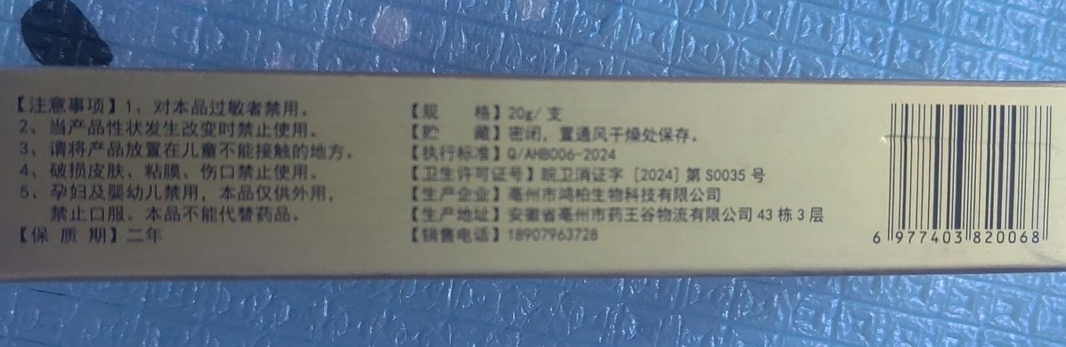 古村奇草舒通抑菌膏