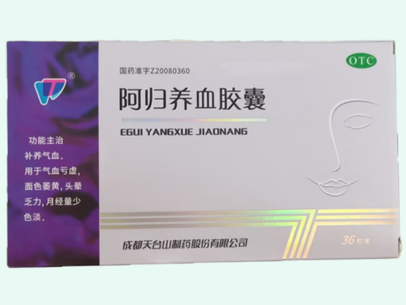 阿归养血胶囊