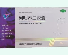 阿归养血胶囊价格对比 36粒