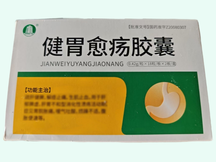 健胃愈疡胶囊
