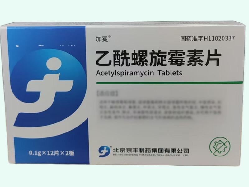 乙酰螺旋霉素片