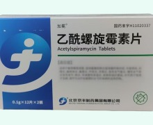 加冕乙酰螺旋霉素片价格对比 24片