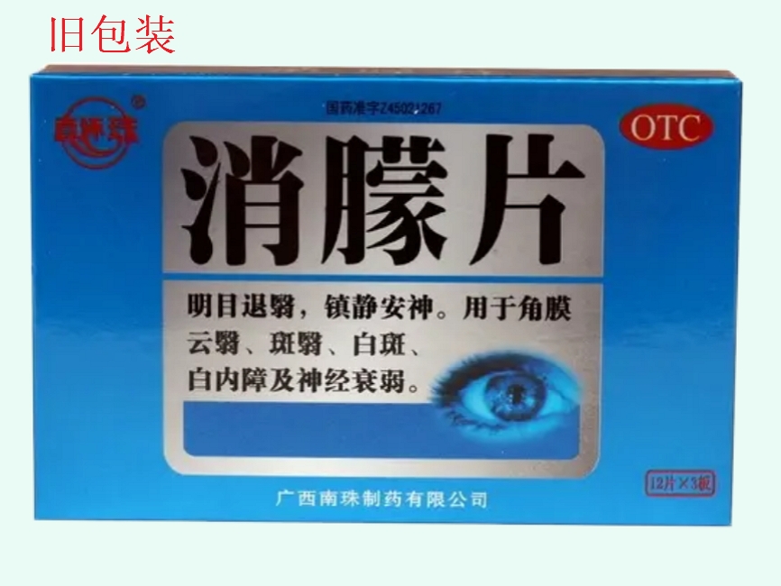 消朦片(真还珠)