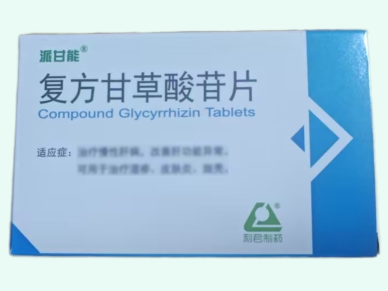 复方甘草酸苷片