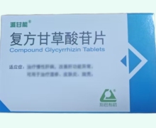 派甘能复方甘草酸苷片价格对比 36片