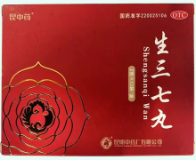 昆中药生三七丸价格对比 12袋