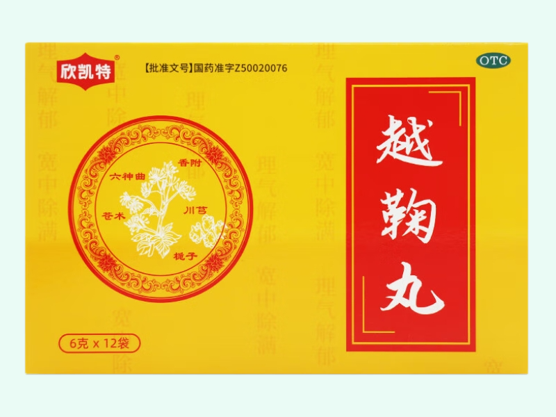 越鞠丸