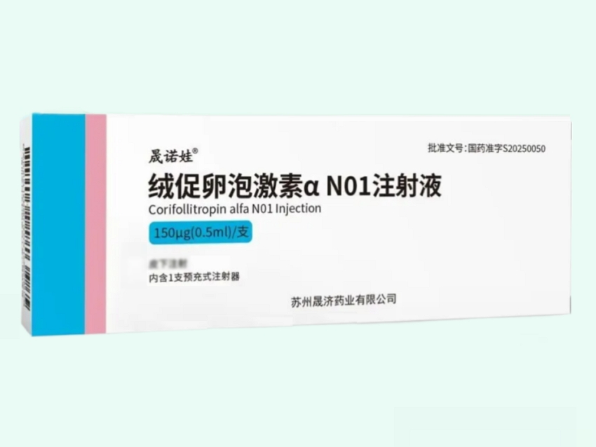 绒促卵泡激素αN01注射液
