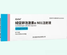 绒促卵泡激素αN01注射液价格对比 150μg 晟诺娃
