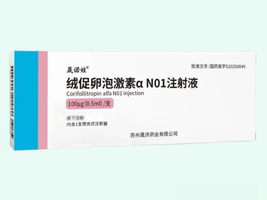 绒促卵泡激素αN01注射液
