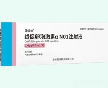 晟诺娃绒促卵泡激素αN01注射液价格对比 100μg