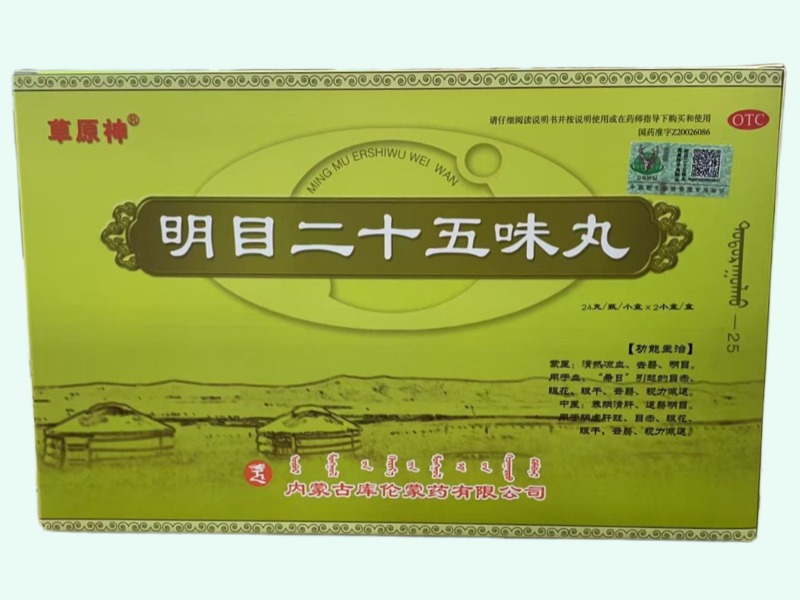 明目二十五味丸