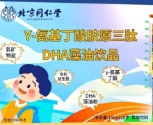 Y-氨基丁酸胶原三肽DHA藻油饮品有吗？是药吗？