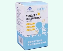 正康惠仁钙维生素D维生素K咀嚼片(甜橙味)价格对比