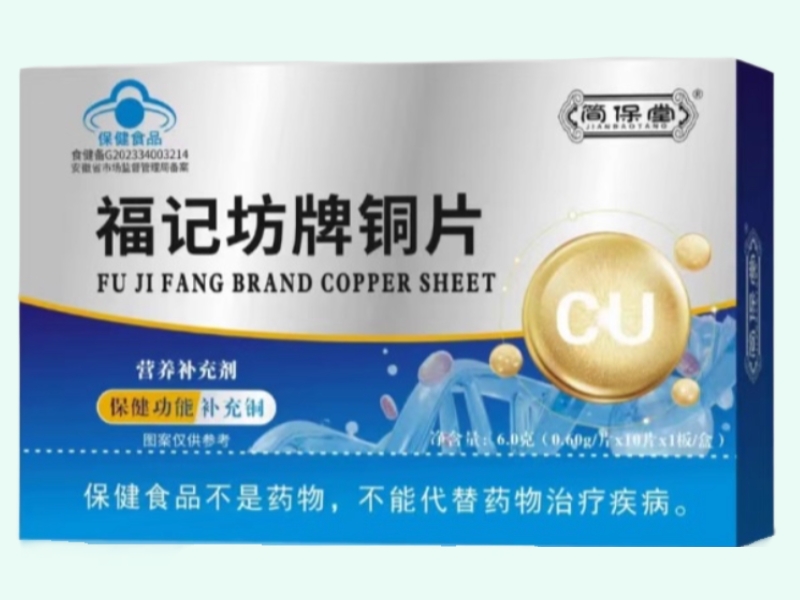 福记坊牌铜片