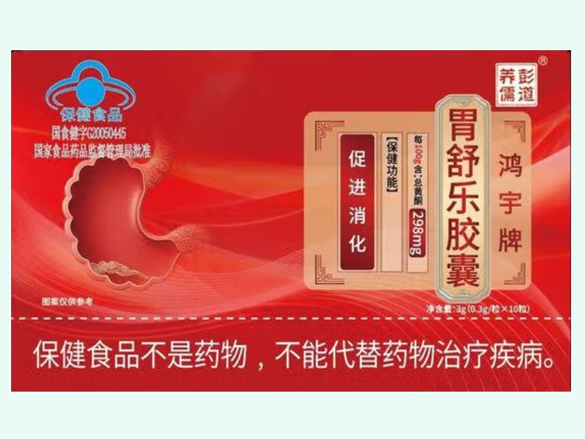 鸿宇牌胃舒乐胶囊