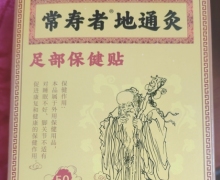 药本堂常寿者地通灸足底保健贴怎么样？