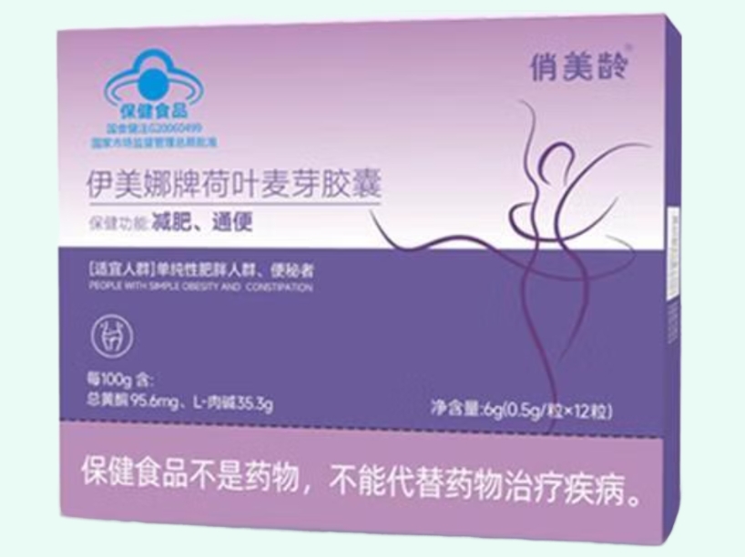 伊美娜牌荷叶麦芽胶囊