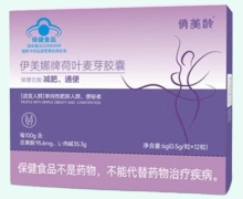 俏美龄伊美娜牌荷叶麦芽胶囊价格对比