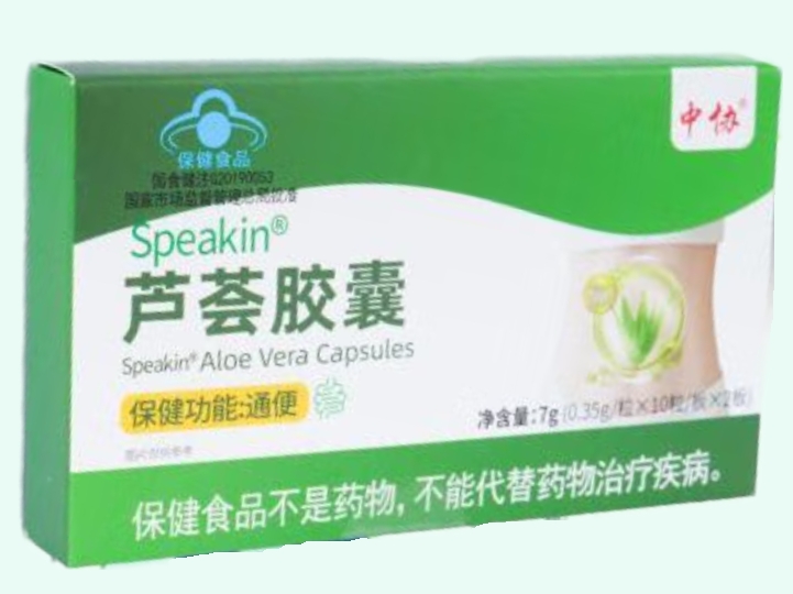 Speakin®芦荟胶囊
