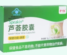 中协Speakin芦荟胶囊价格对比