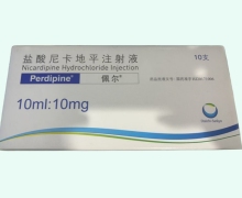 佩尔价格对比 盐酸尼卡地平注射液