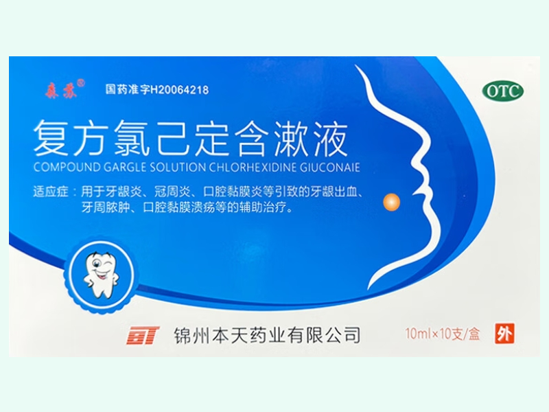 复方氯己定含漱液