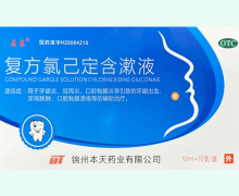 复方氯己定含漱液价格对比 10支 森苏