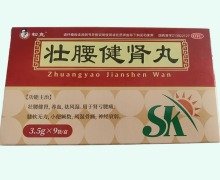 松克壮腰健肾丸价格对比 9袋
