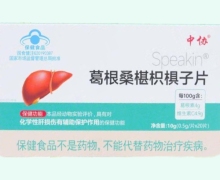 中协Speakin葛根桑椹枳椇子片价格对比